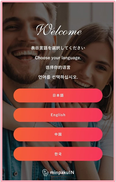 トリップイン関西空港のセルフチェックイン_言語選択