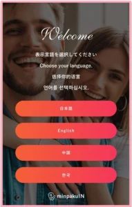 トリップイン関西空港のセルフチェックイン_言語選択