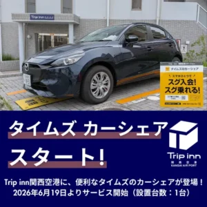 タイムズカーシェアがTripinn関西空港にキター！